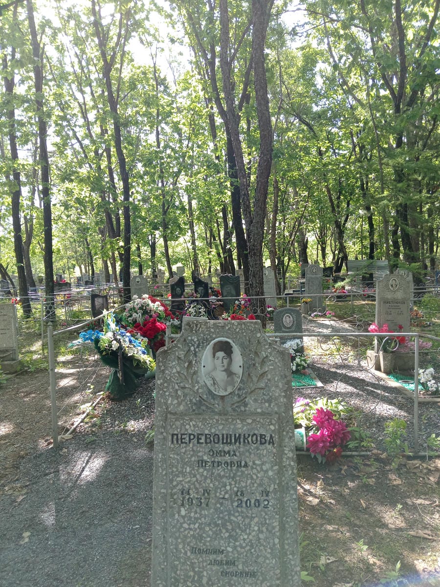Перевощикова Эмма Петровна