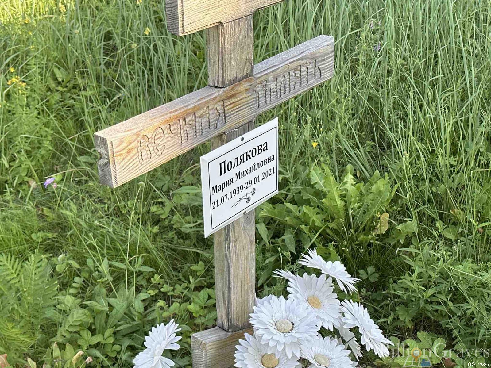 Полякова Мария Михайловна