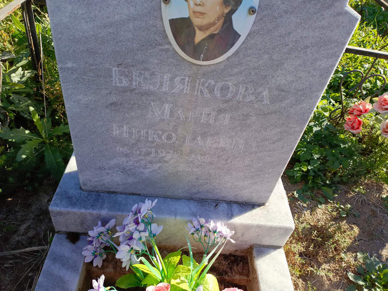 Белякова