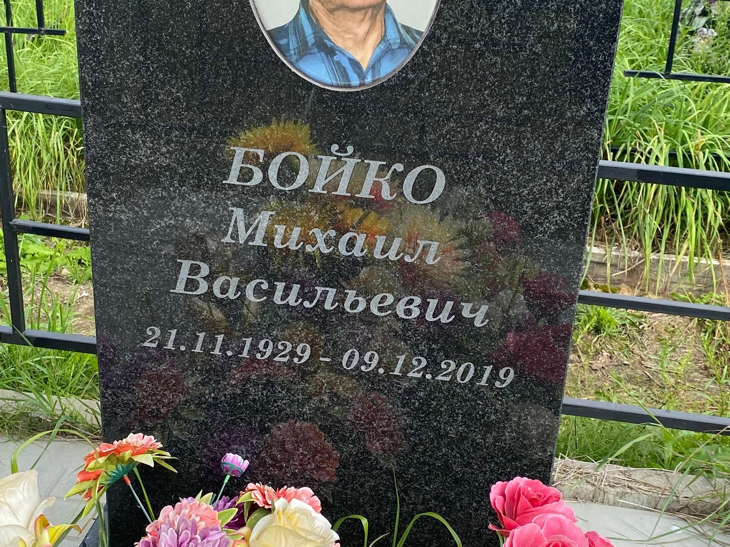 Бойко