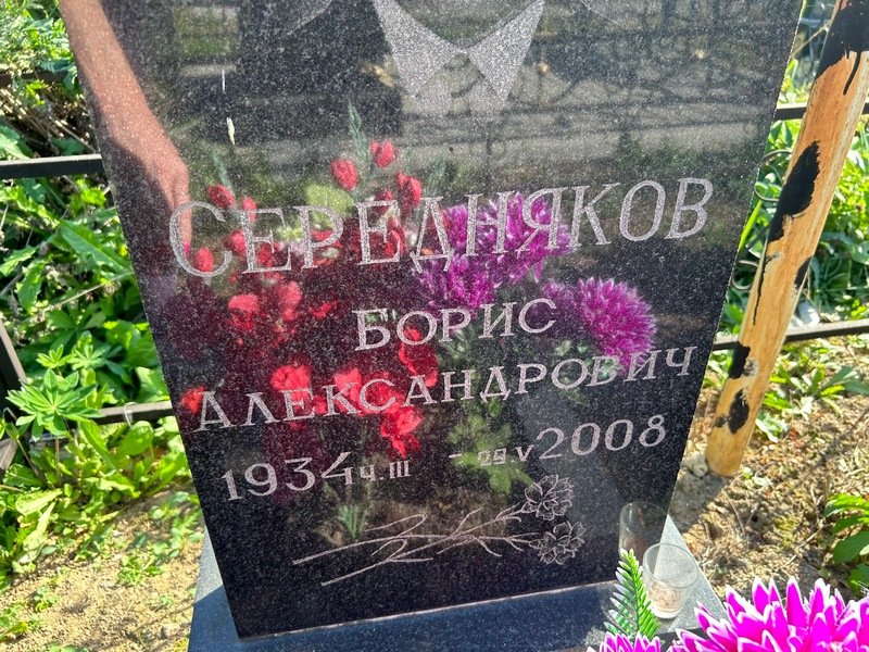 Сердняков