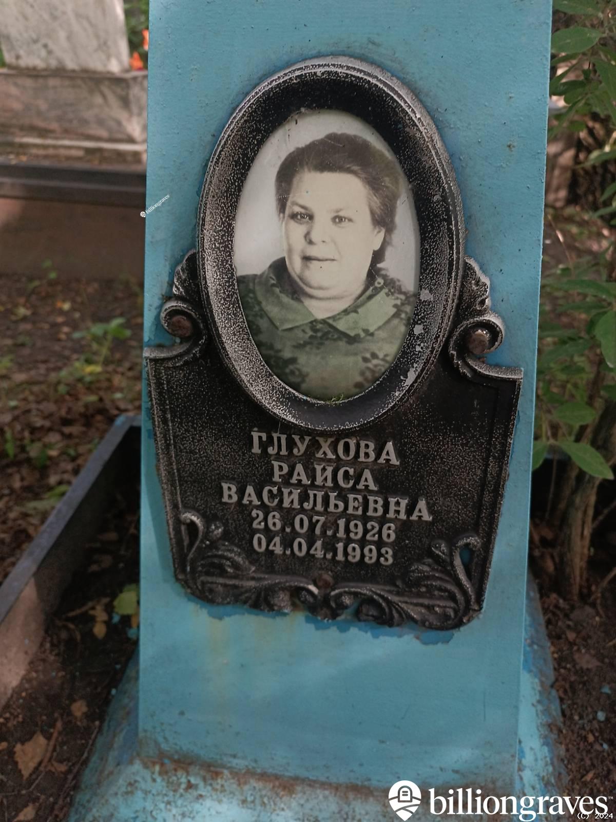 Глухова Раиса Васильевна