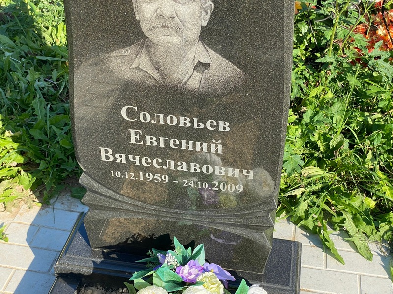 Соловьев