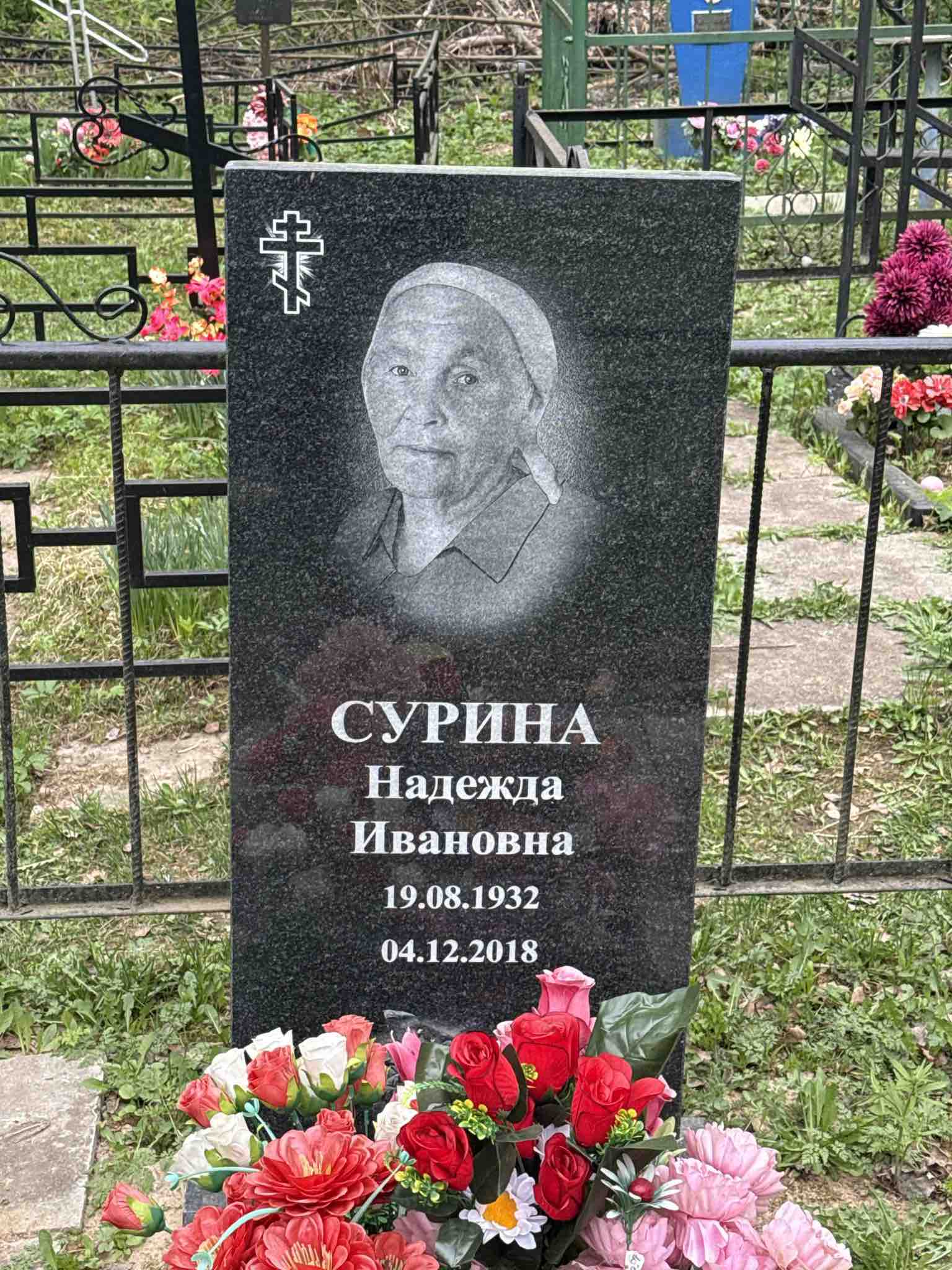 Сурина Надежда Ивановна