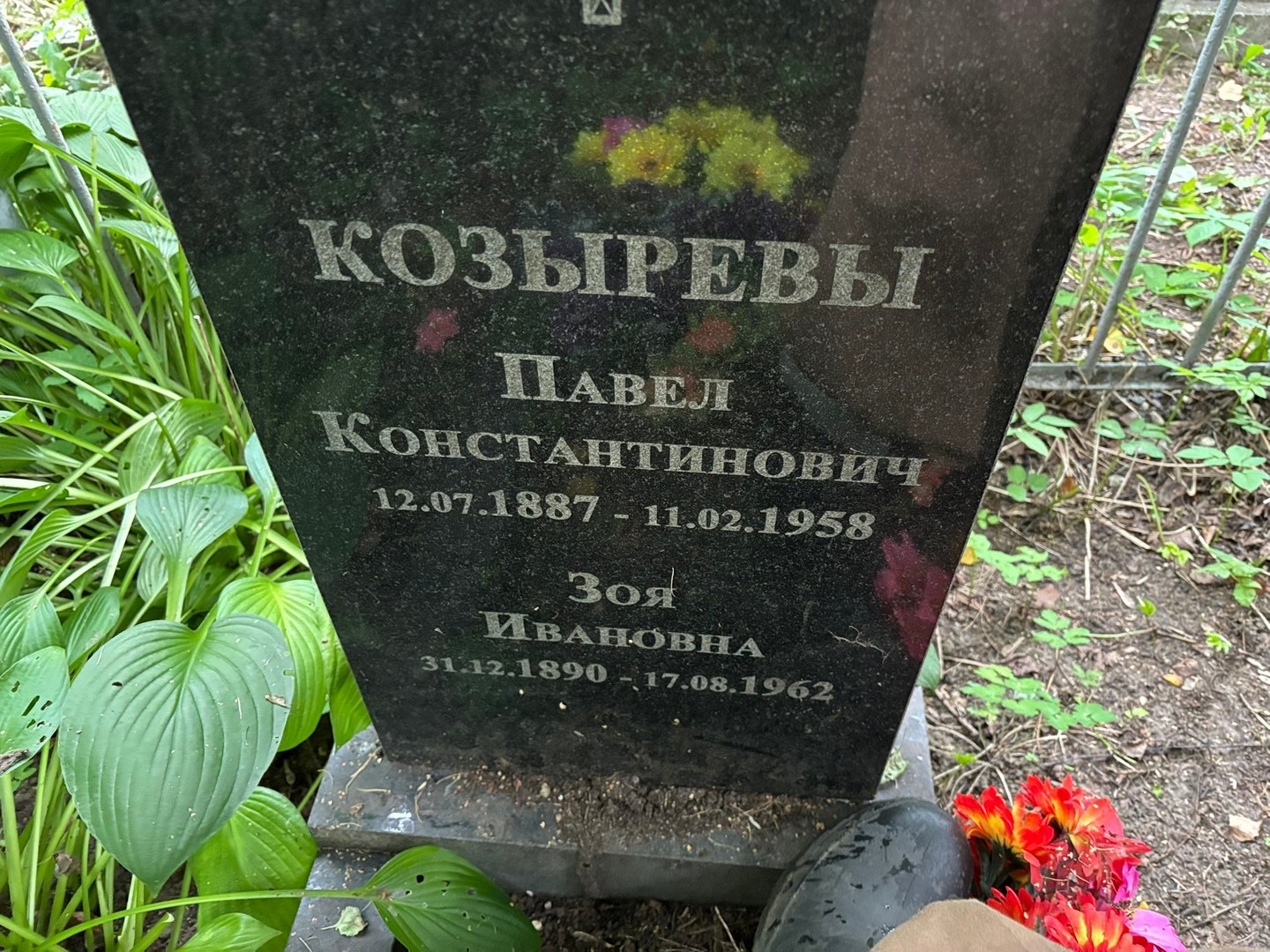Козырев