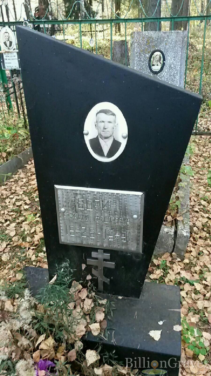 Борин Аркадий Фёдорович