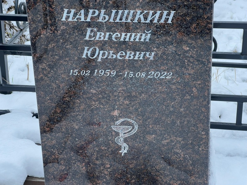 Нарышкин
