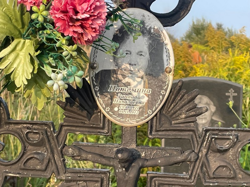 Потемина