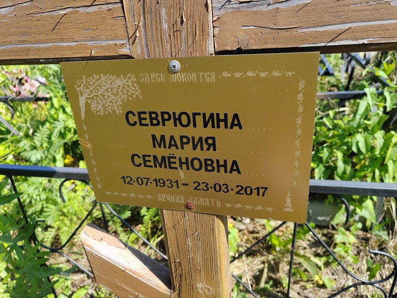 Севрюгина