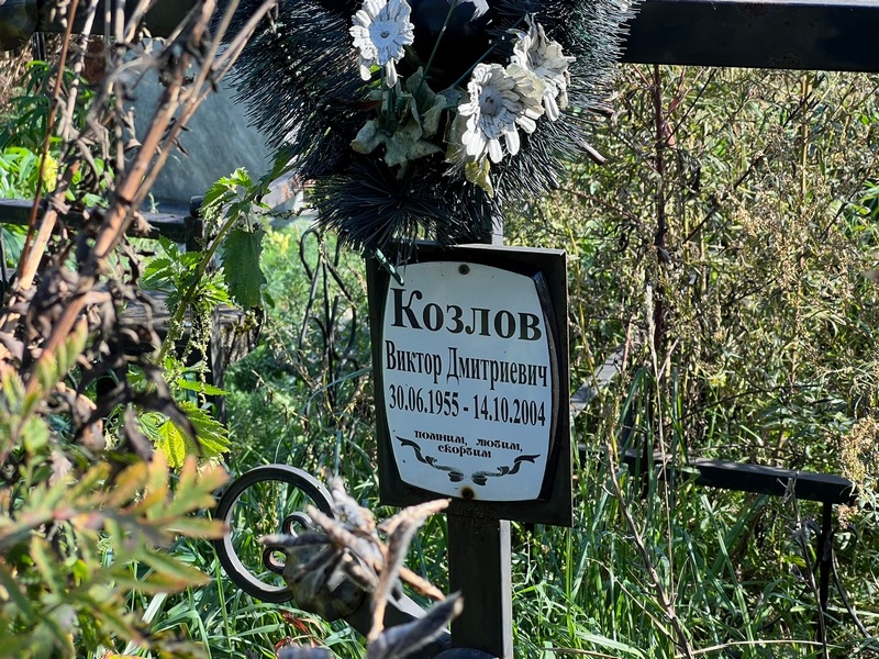 Козлов