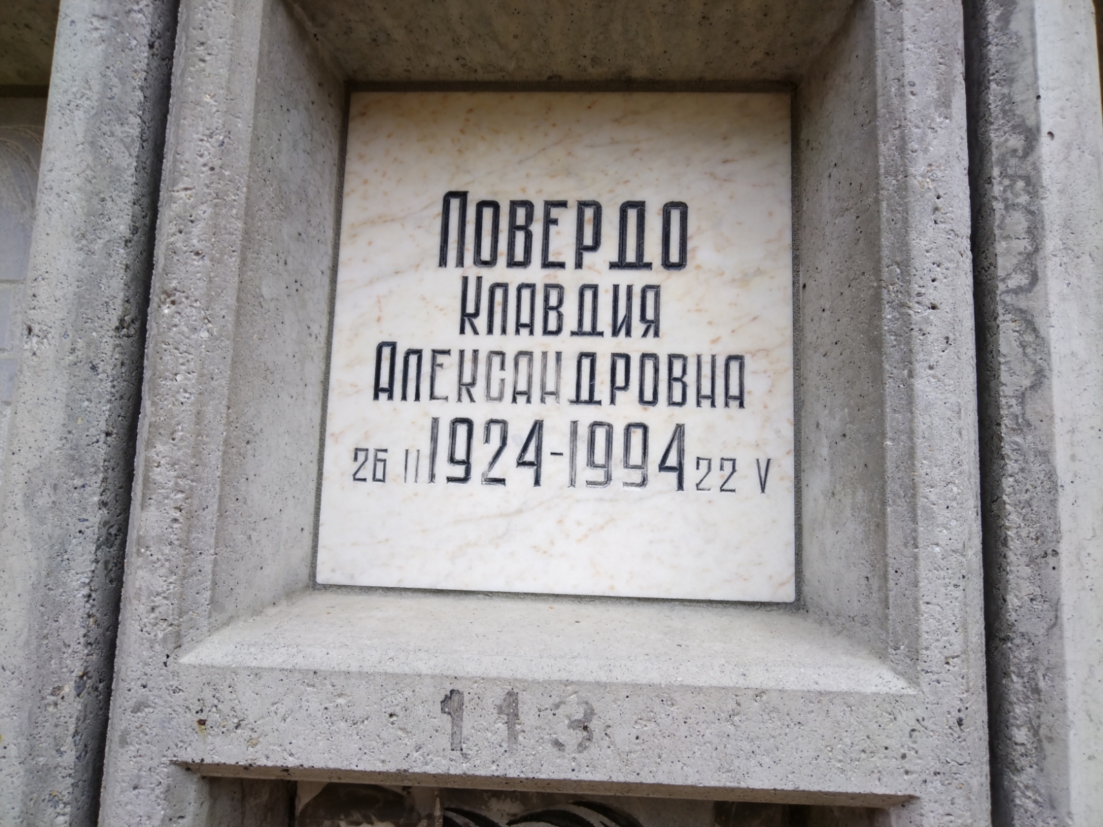 Ловердо Клавдия Александровна