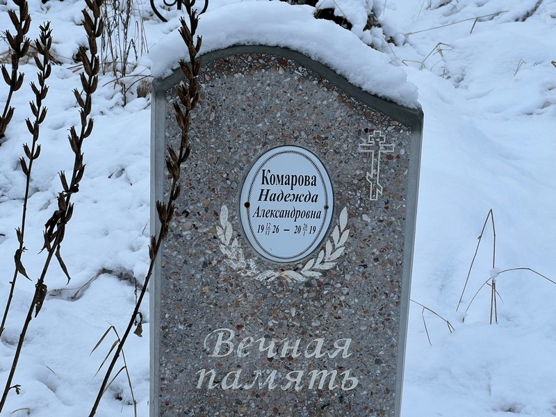 Комарова