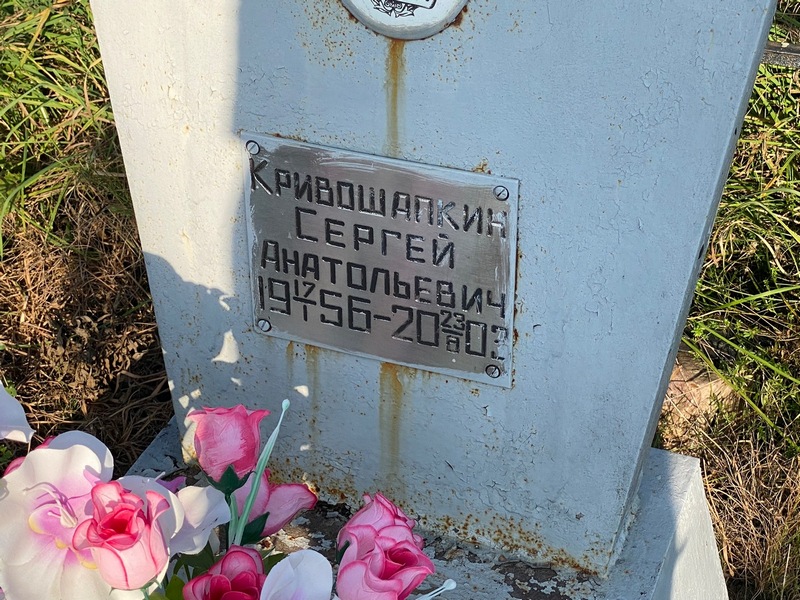 Кривошапкин