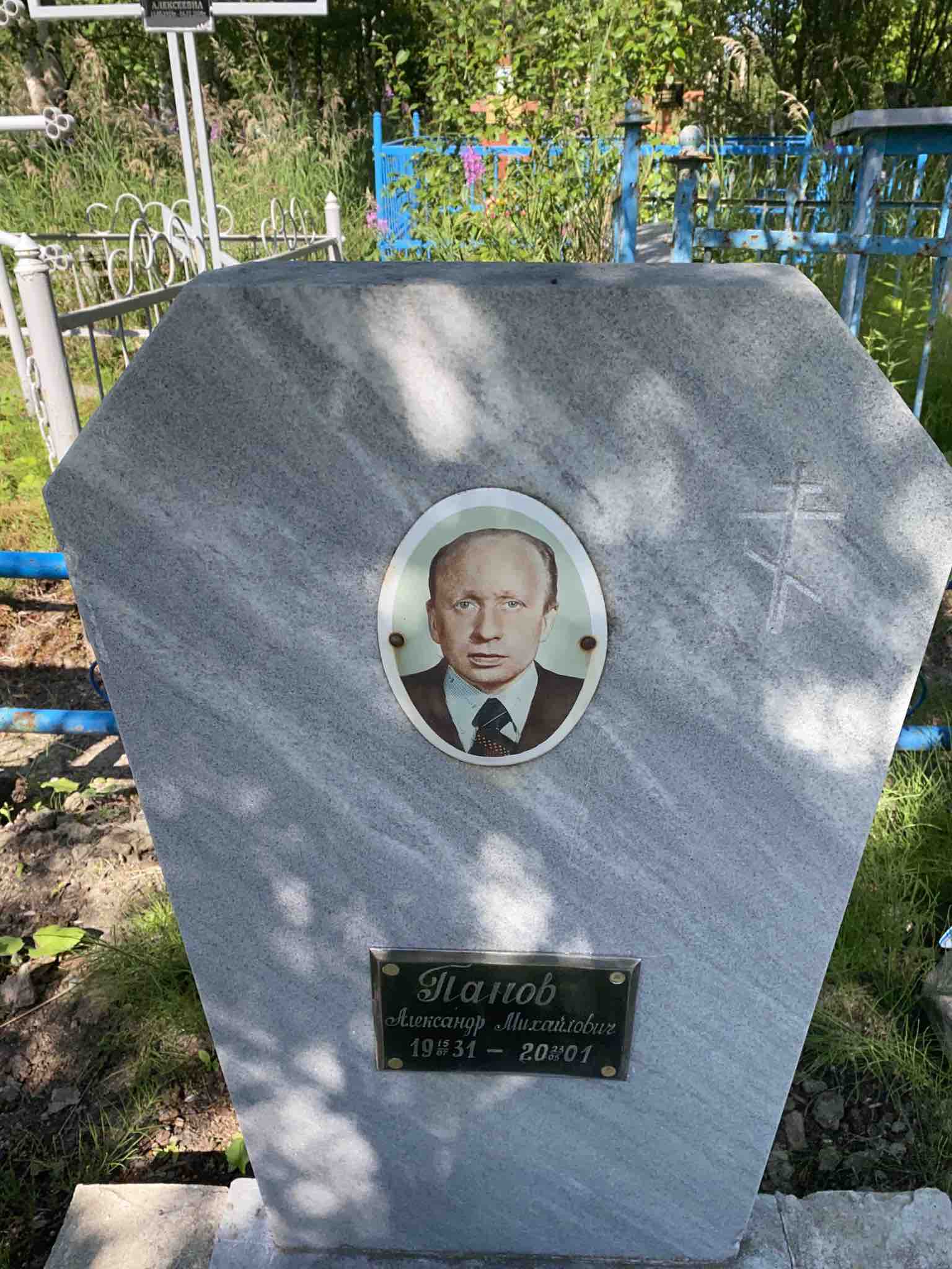 Панов Александр Михайлович
