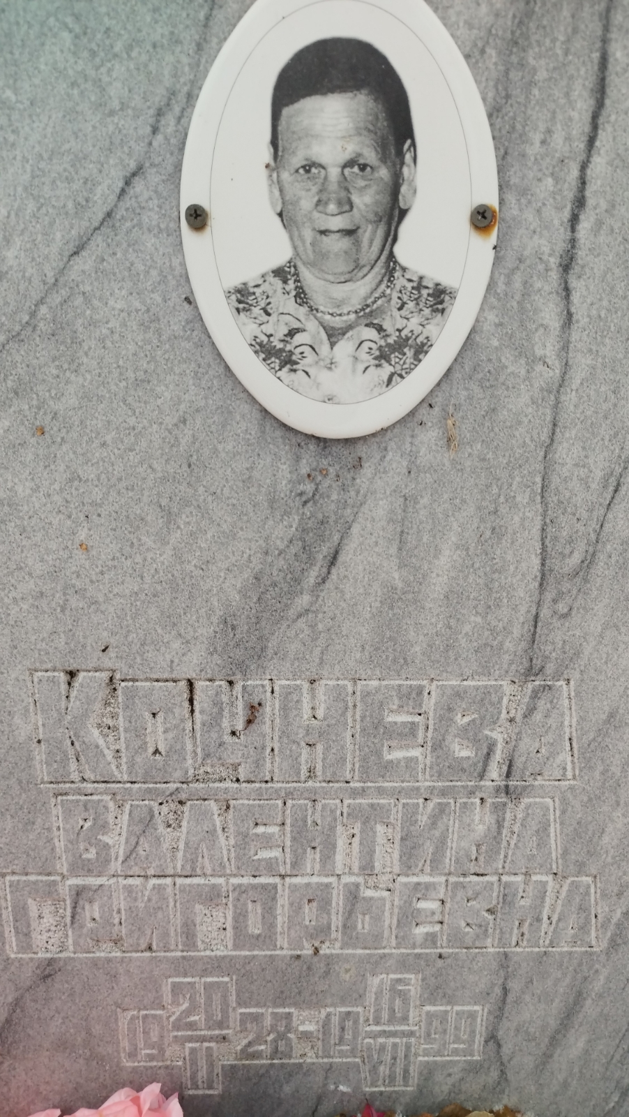 Кочнева Валентина Гринорьевна