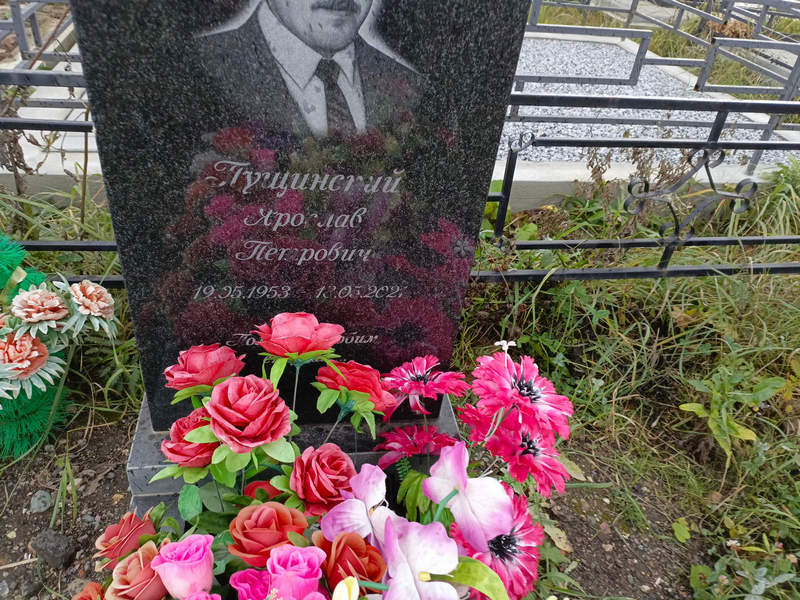 Ярослав Пущинский Петрович