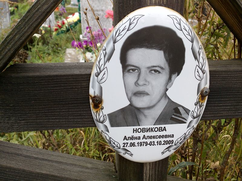 Алёна Новикова Алексеевна