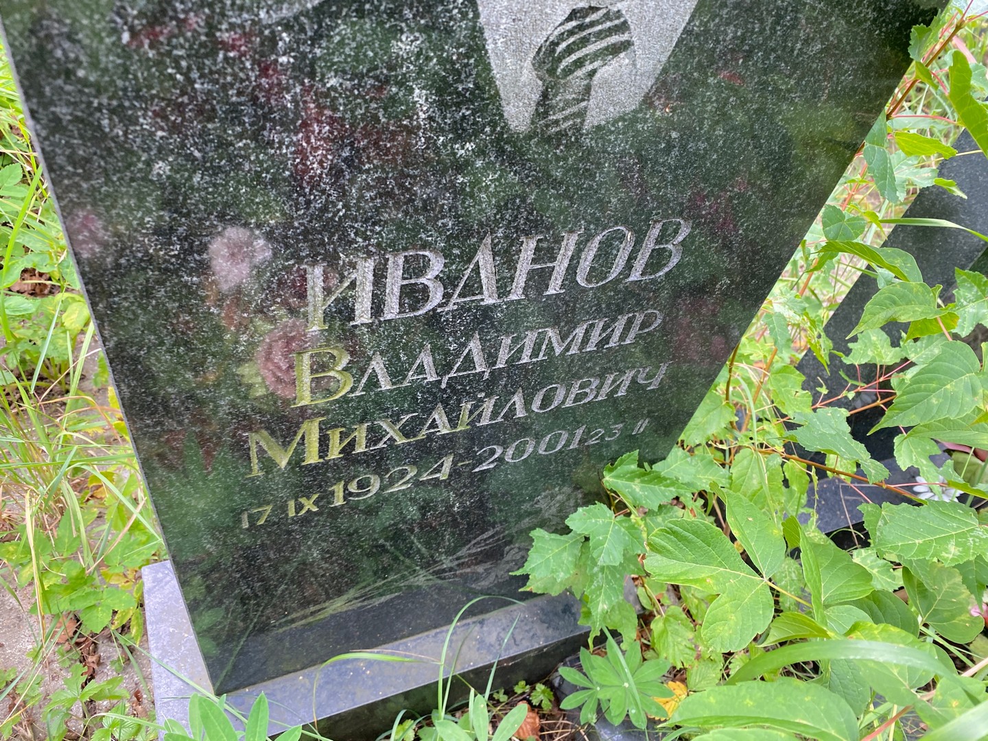 Иванов