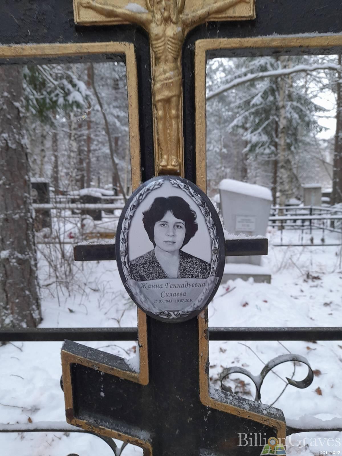 Силаева Жанна Геннадьевна