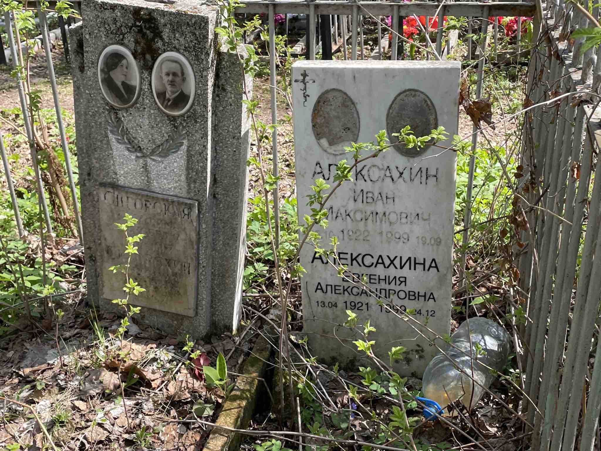 Алексахин Иван Максимович