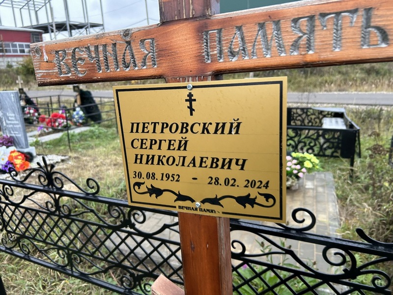 Петровский