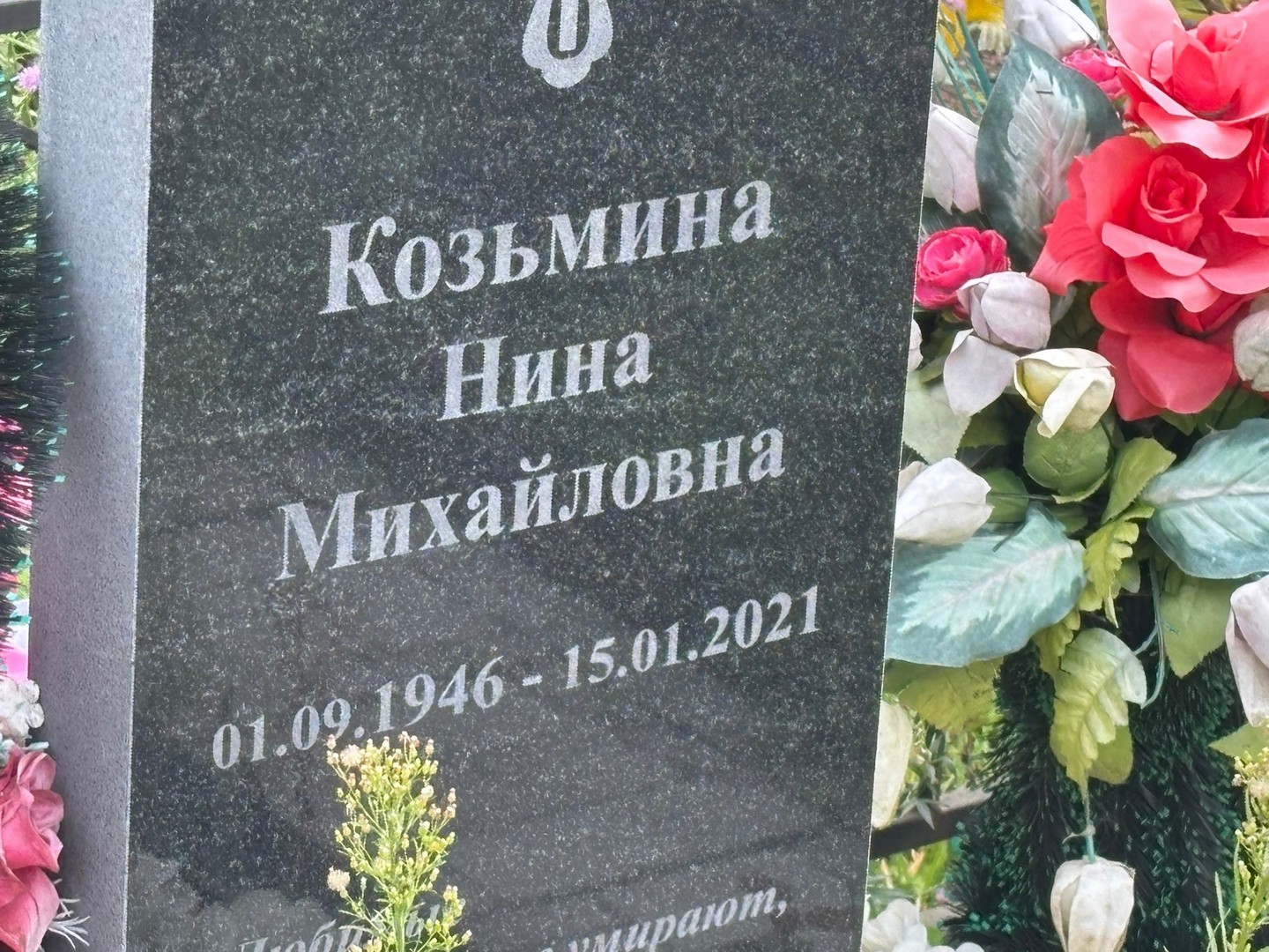 Козьмина