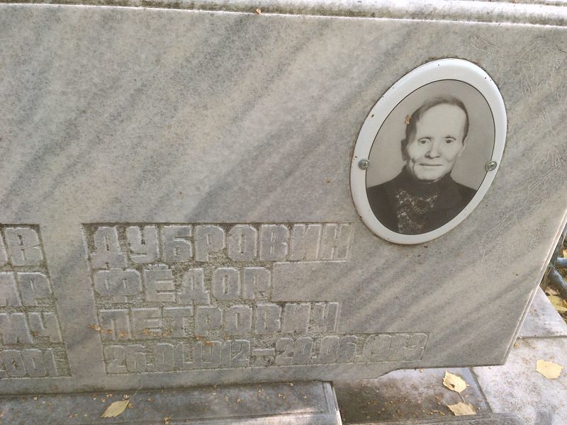 Дубровин