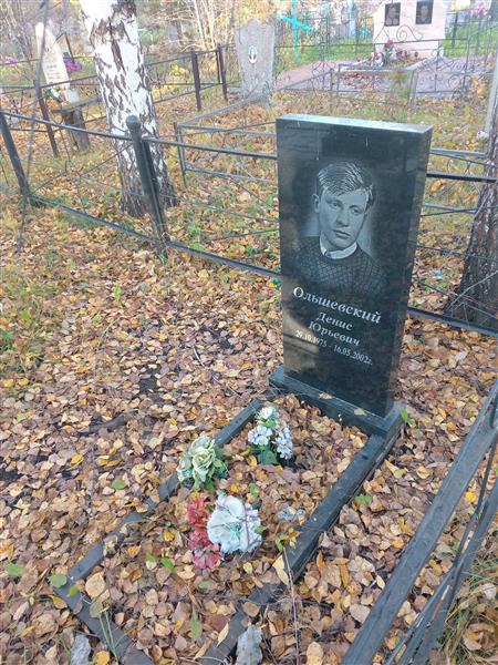 Ольшевский Денис Юрьевич