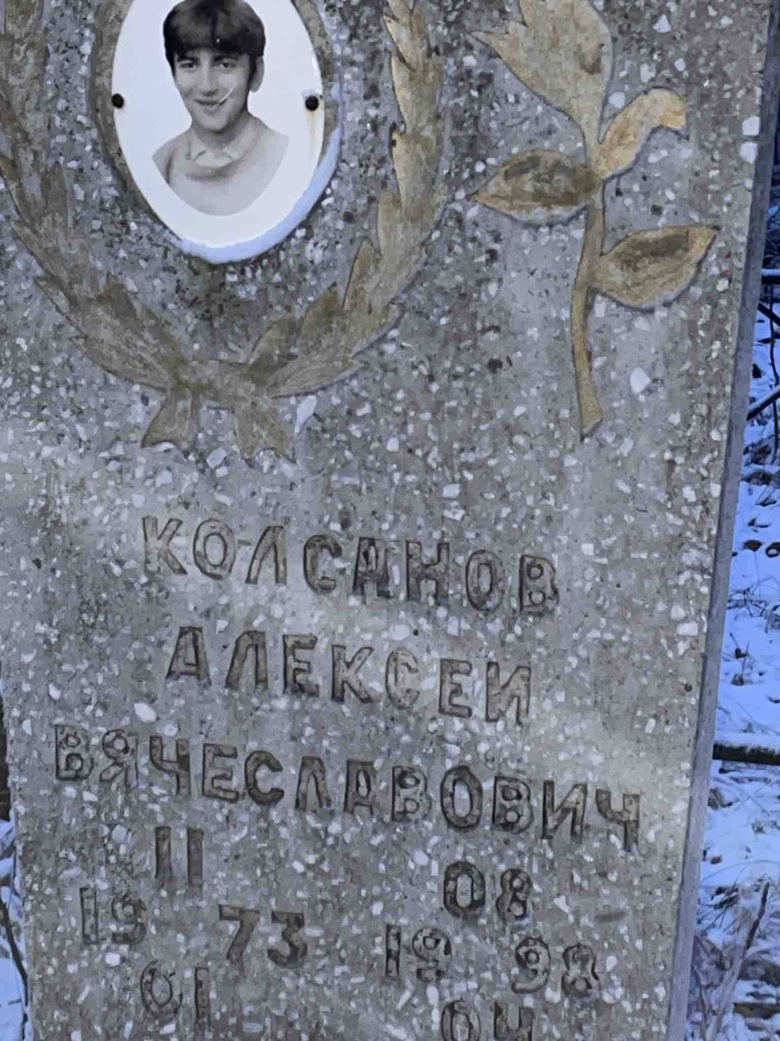 Колсанов Алексей Вячеславович