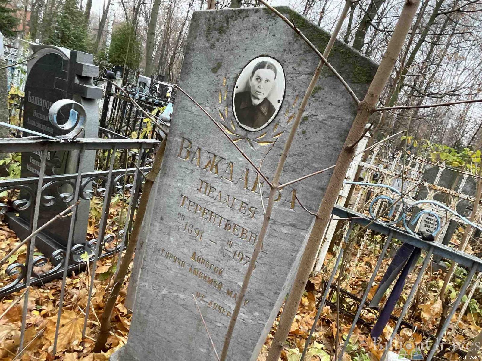Важдаева Пелагея Терентьевна