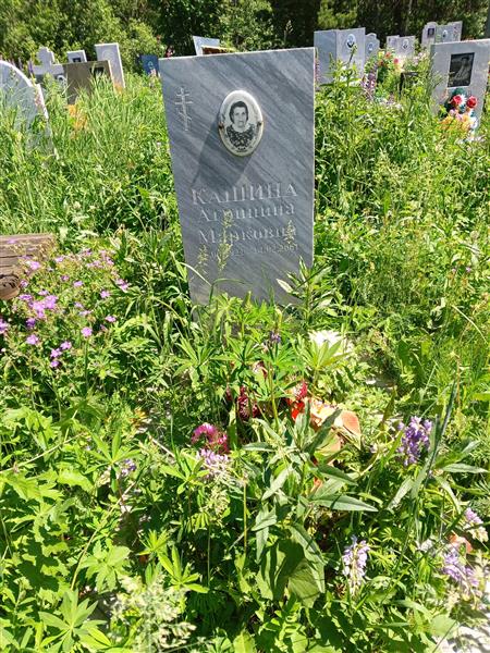 Кашина Агрипина Марковна