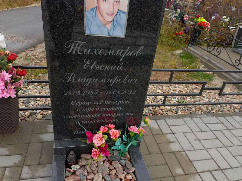 Тихомиров