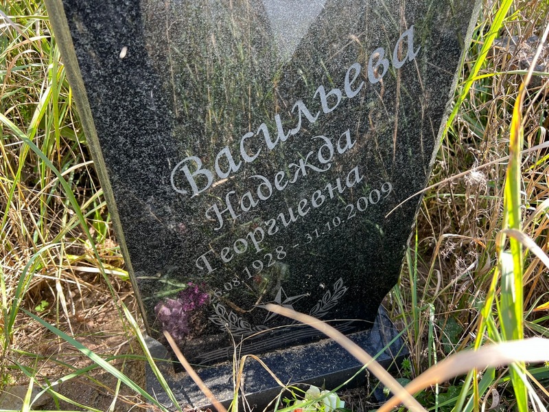 Васильева