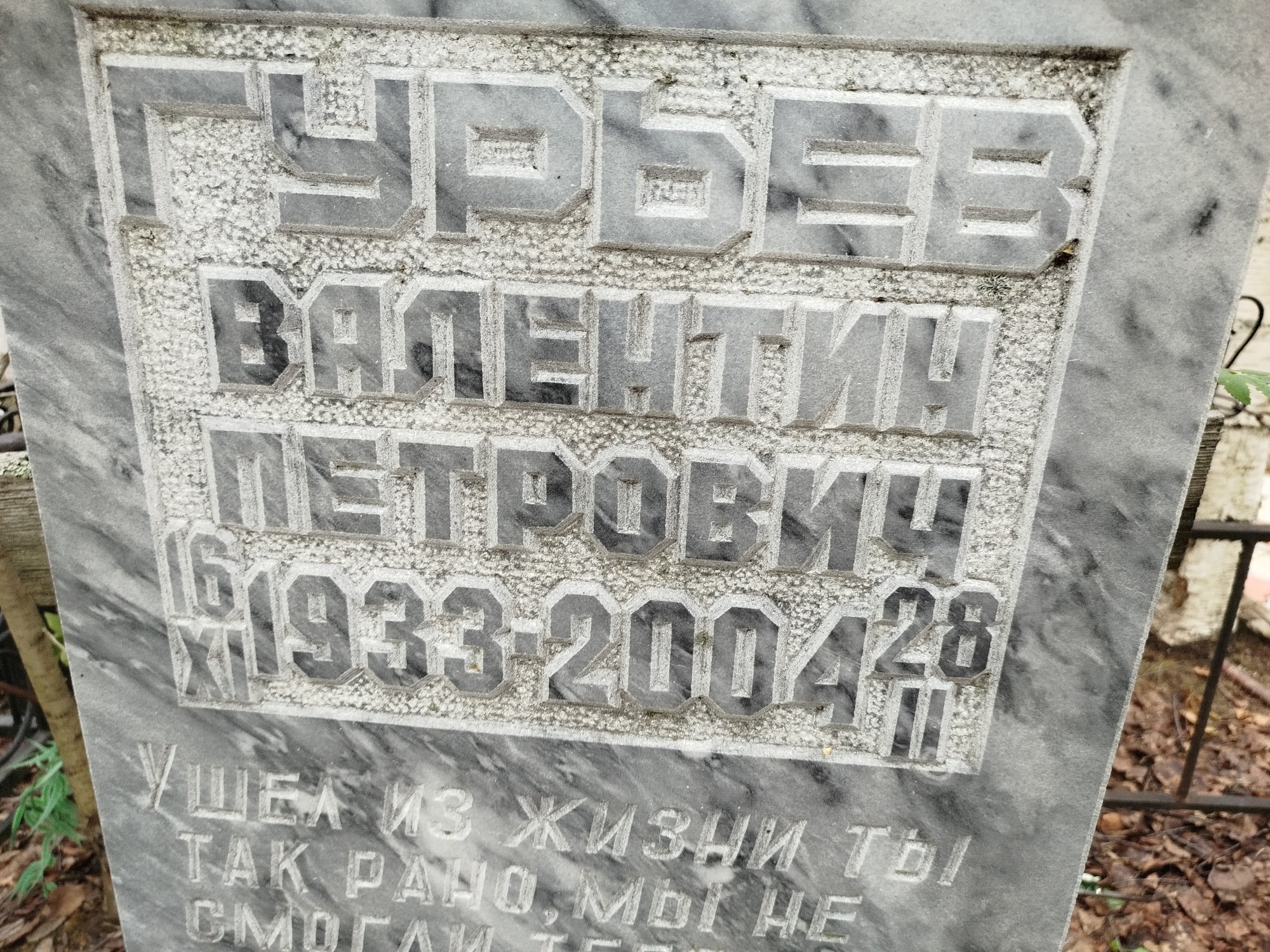 Гурьев Валентин Петрович