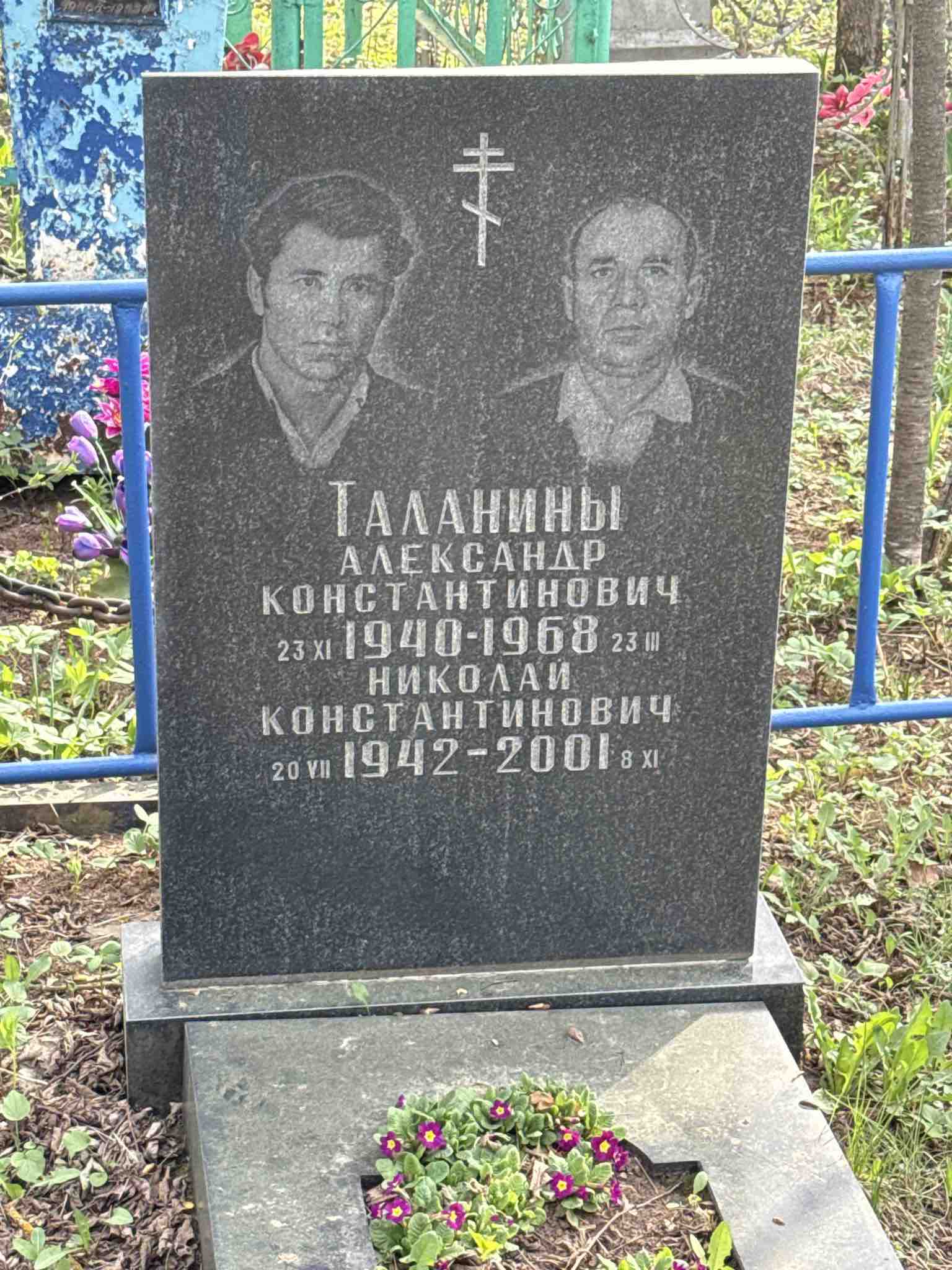 Таланин Александр Константинович