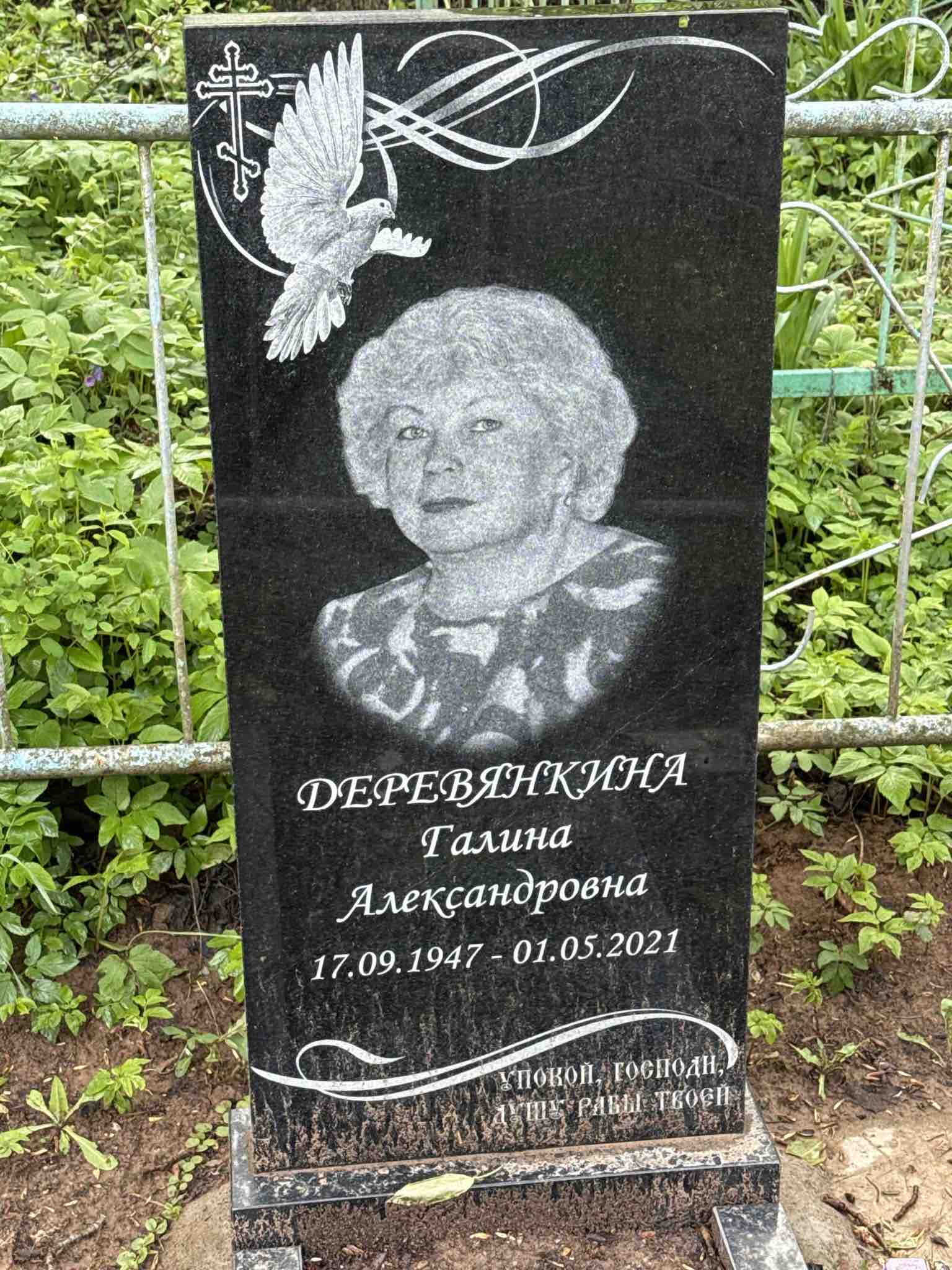 Деревянкина Галина Александровна