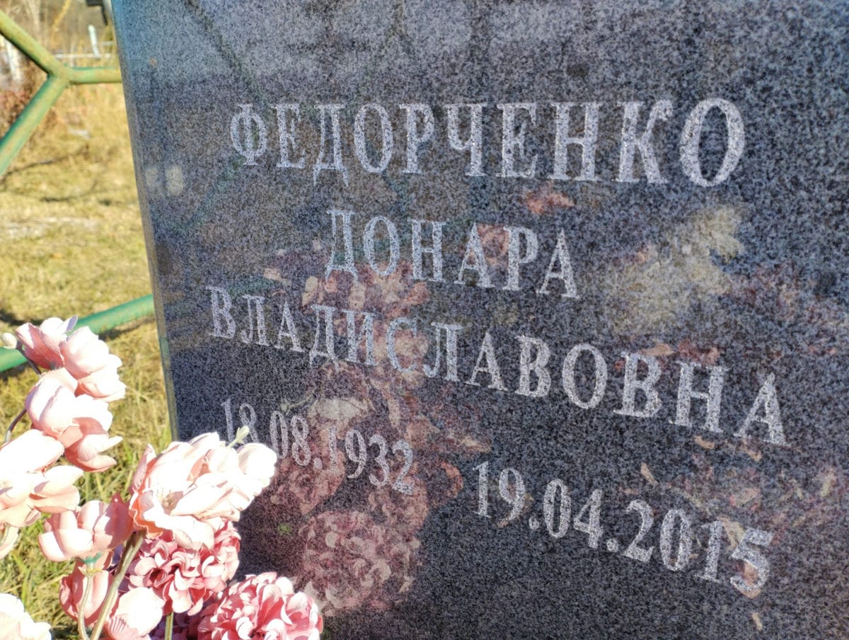Федорченко Данара Владимировна