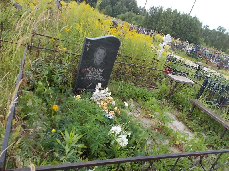 Белихин Василий Филиппович