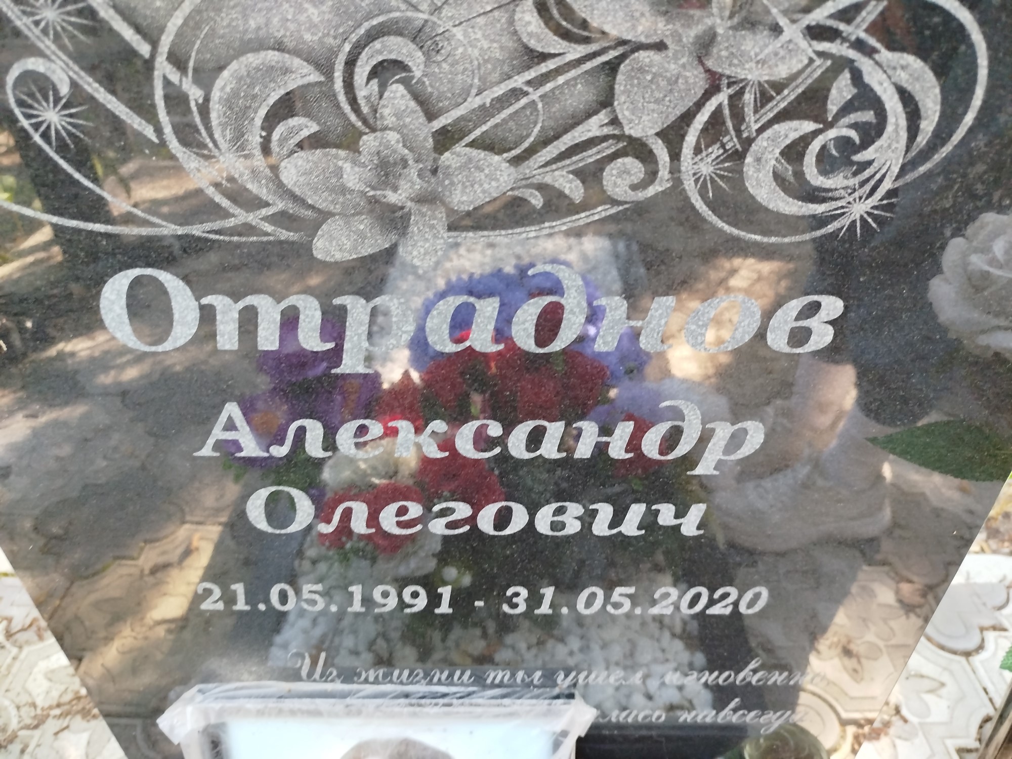 Отраднов Александр Олегович