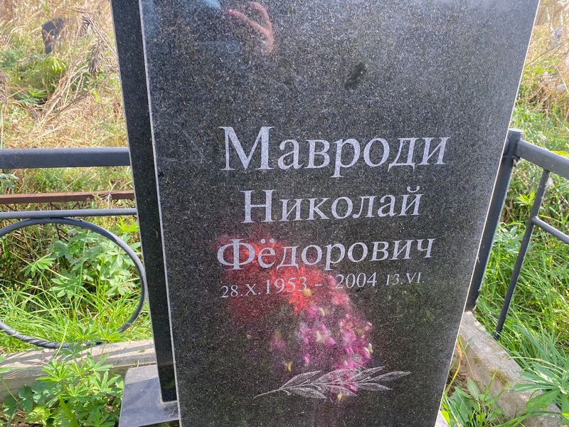 Мавроди
