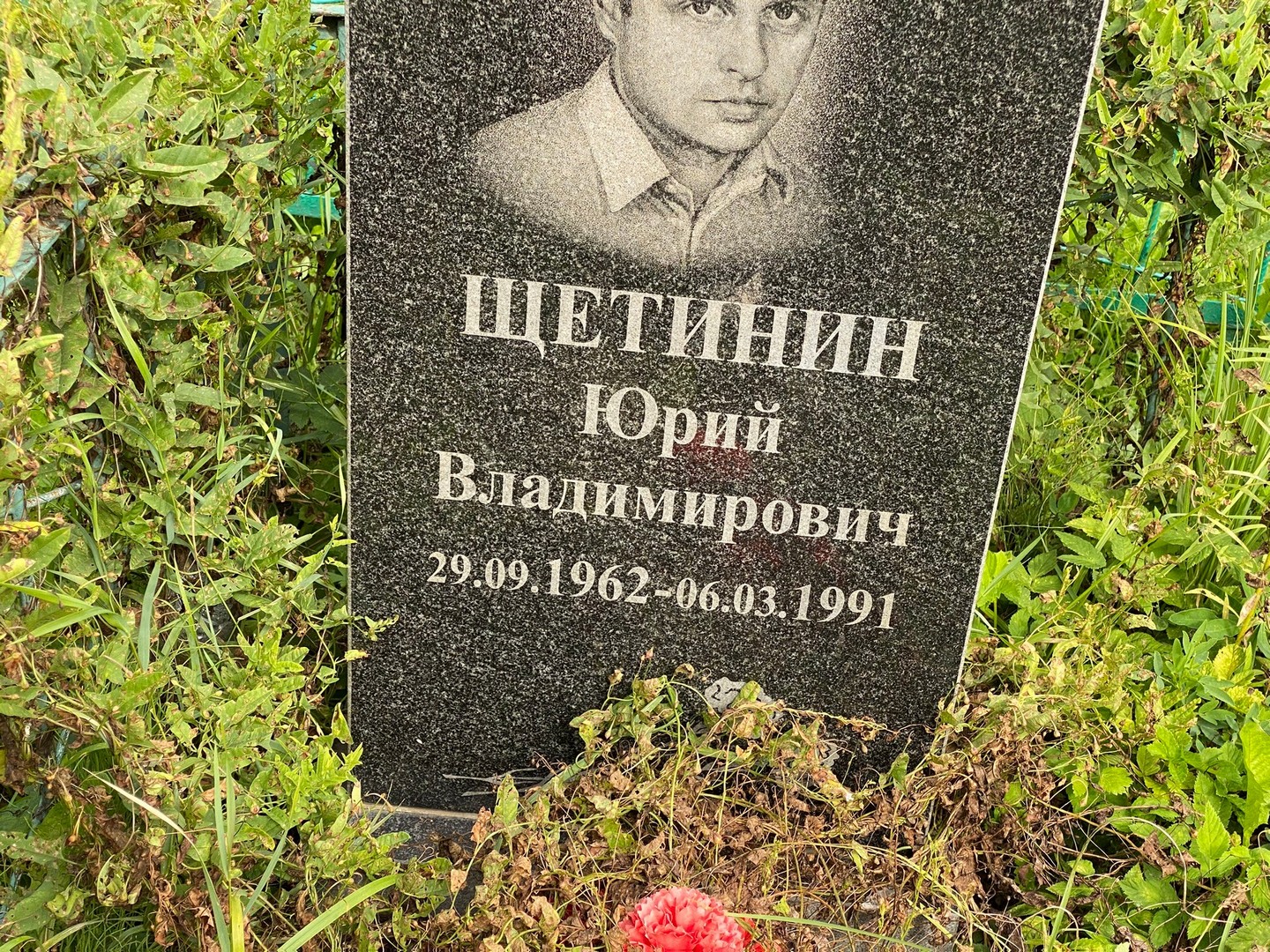 Щетинин