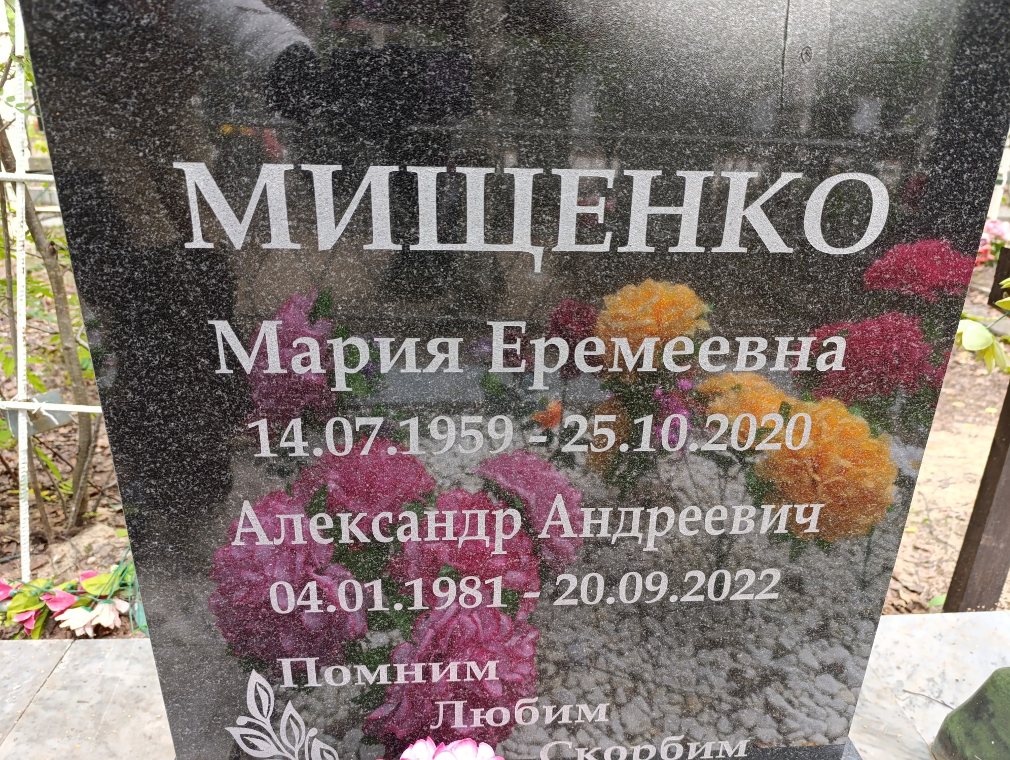 Мищенко Александр Андреевич