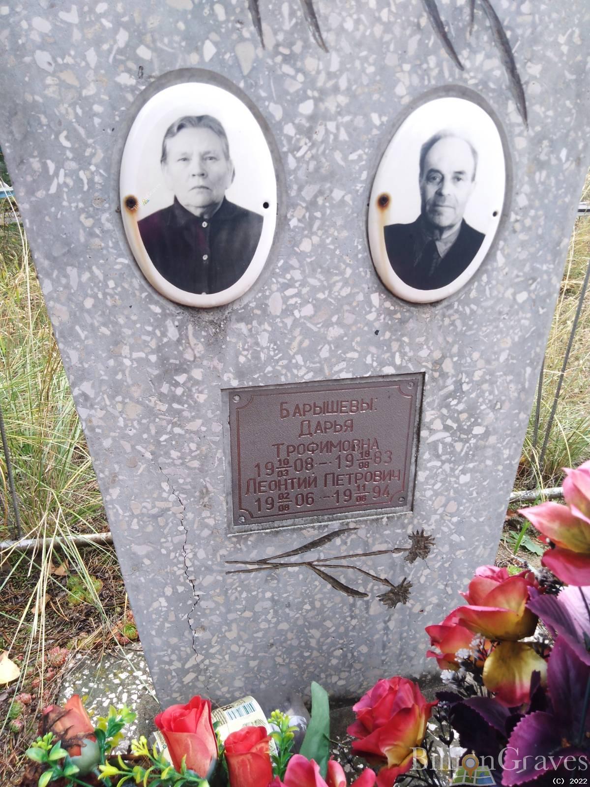 Барышев Леонтий Петрович