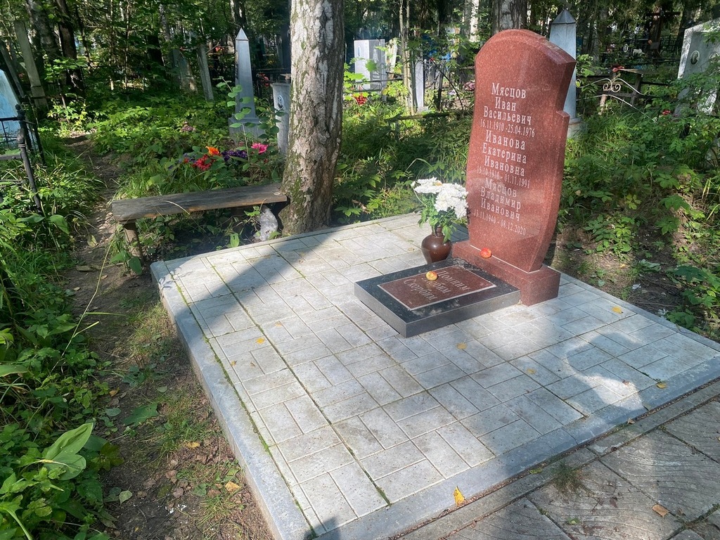 Мясцов Владимир Иванович