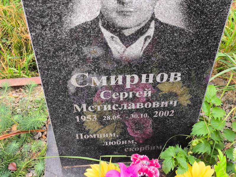 Смирнов