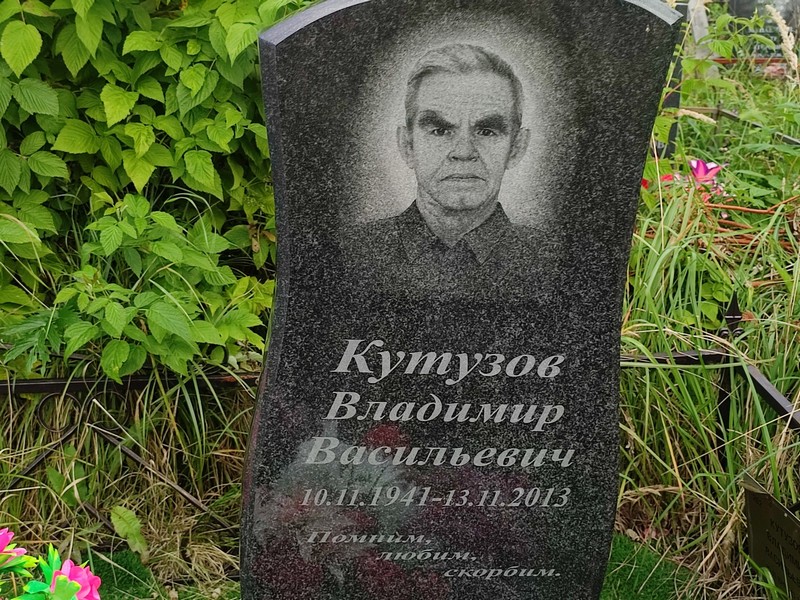 Кутузов