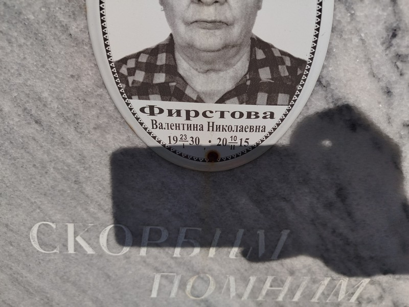 Фирстова