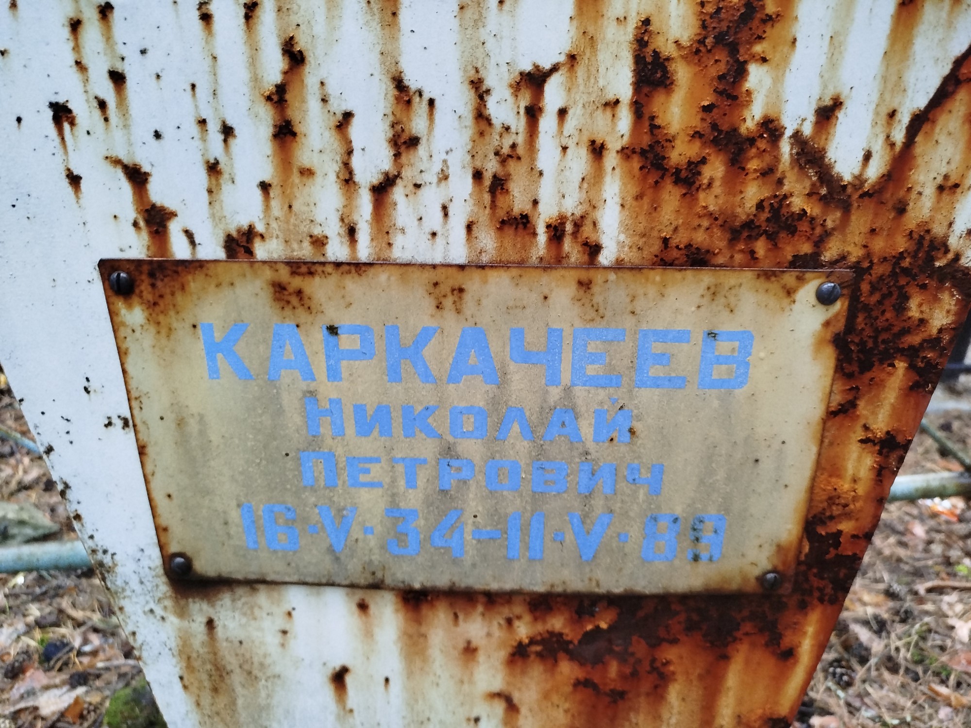 Каркачеев Николай Петрович