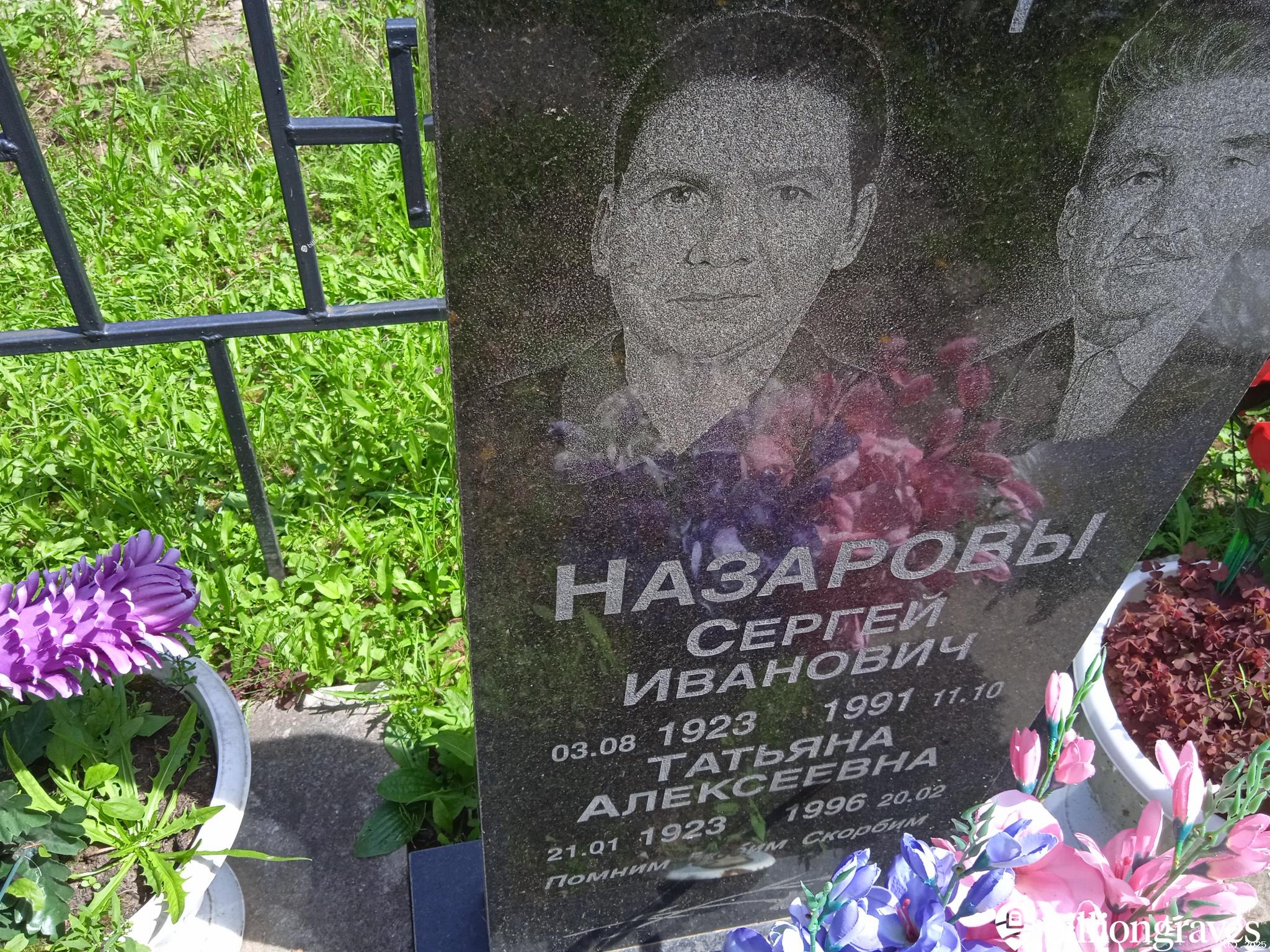 Назаров Сергей Иванович