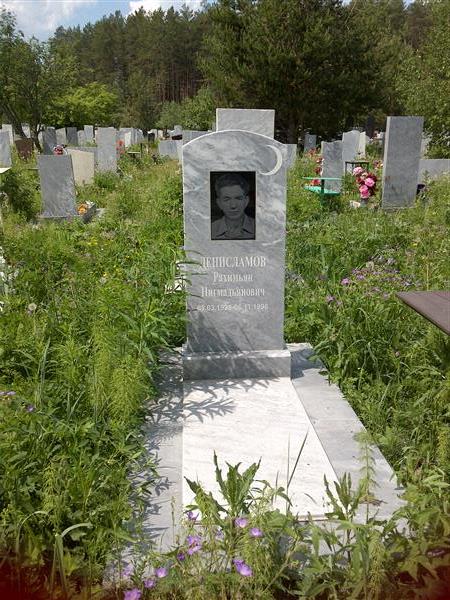 Денисламов Рахимьян Нигмадьянович
